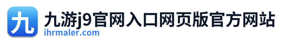 九游j9官网入口网页版官方网站 Logo